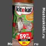 Магазин:Дикси,Скидка:Консервы для кошек Kitekat 