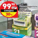 Магазин:Дикси,Скидка:Ополаскиватель для рта Listerine 