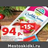 Магазин:Виктория,Скидка:Крабовые палочки
Меридиан, с мягким сыром,
в ассортименте, 200 г