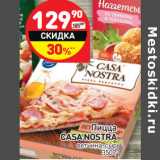 Магазин:Дикси,Скидка:Пицца Casa Nostra ветчина-сыр 