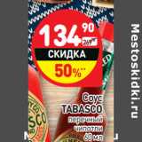 Магазин:Дикси,Скидка:Соус Tabasco перечный  чипотли 