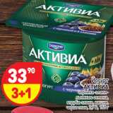 Магазин:Дикси,Скидка:Йогурт Активиа 