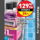 Магазин:Дикси,Скидка:Ополаскиватель для рта Listerine 