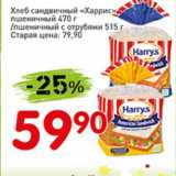 Магазин:Авоська,Скидка:Хлеб сандвичный Харрис пшеничный/пшеничный с отрубями