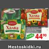 Магазин:Авоська,Скидка:Халва подсолнечная с арахисом/подсолнечная, Азовская КФ