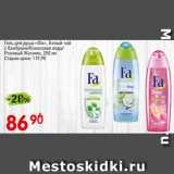 Магазин:Авоська,Скидка:Гель для душа ФА Белый чай с бамбуком/кокосовая вода/Розовый жасмин