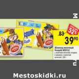 Магазин:Перекрёсток,Скидка:Шоколад молочный Nesquik Nestle 