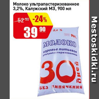 Акция - Молоко ультрапастеризованное 3,2%, Калужский М3