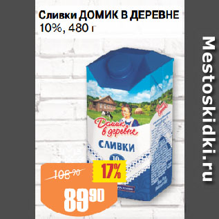 Акция - Сливки ДОМИК В ДЕРЕВНЕ 10%