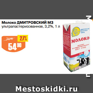 Акция - Молоко ДМИТРОВСКИЙ МЗ ультрапастеризованное, 3,2%