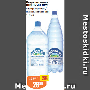 Акция - Вода питьевая ШИШКИН ЛЕС газированная/ негазированная