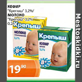 Акция - КЕФИР "Крепыш" 3,2%/ Молоко "Крепыш" 3,2%