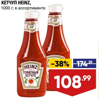 Акция - Кетчуп Heinz