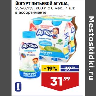 Акция - Йогурт питьевой Агуша 2,7-3,1%