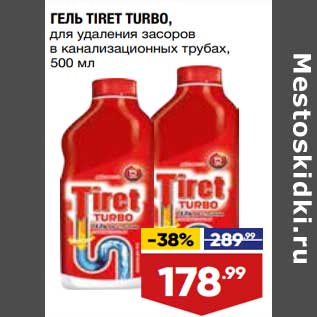 Акция - Гель Tiret Turbo