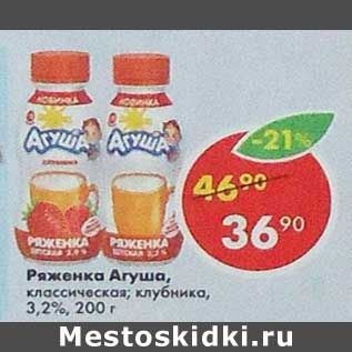 Акция - Ряженка Агуша 3,2%