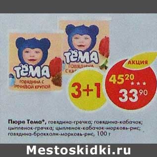 Акция - Пюре Тема