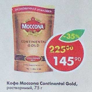 Акция - Кофе Moccona Continental Gold растворимый