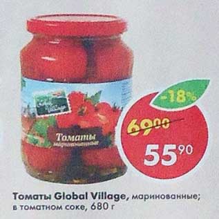 Акция - Томаты Global Village маринованные