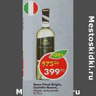 Акция - Вино Pinot Grigio Castello Nuava белое полусухое