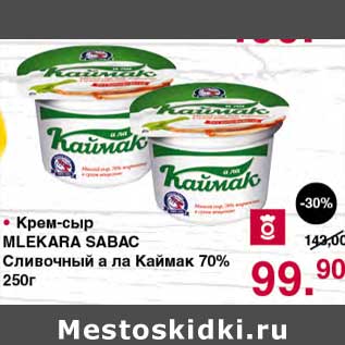 Акция - Крем-сыр Mlekara Sabac Сливочный а ла Каймак 70%