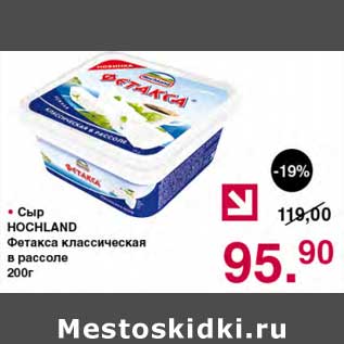 Акция - Сыр Hochland Фетакса