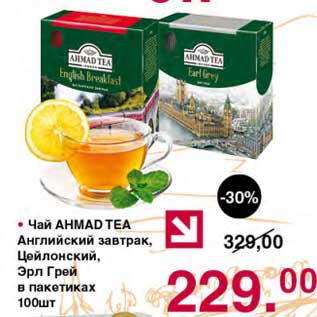 Акция - Чай Ahmad Tea