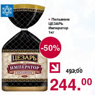 Акция - Пельмени Цезарь Император