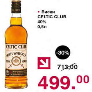 Акция - Виски Celtic Club 40%