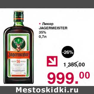 Акция - Ликер Jagermeister 35%