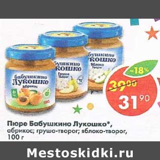 Акция - Пюре Бабушкино лукошко