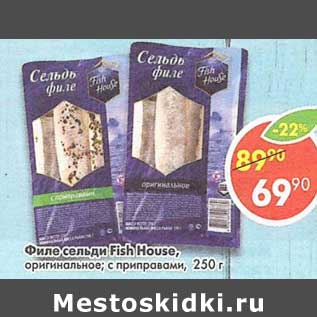 Акция - Филе сельди Fish House