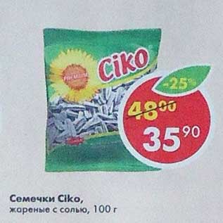 Акция - Семечки Ciko жареные