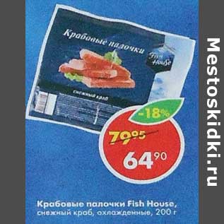 Акция - Крабовые палочки Fish House