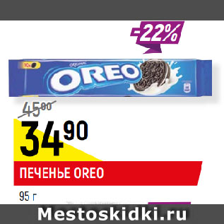 Акция - ПЕЧЕНЬЕ OREO