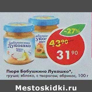Акция - Пюре Бабушкино лукошко