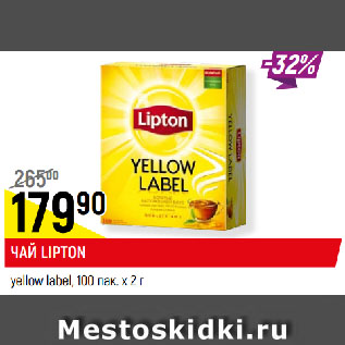 Акция - ЧАЙ LIPTON yellow label