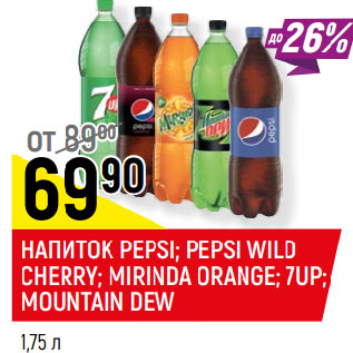 Акция - НАПИТОК PEPSI; PEPSI WILD CHERRY; MIRINDA ORANGE; 7UP; MOUNTAIN DEW