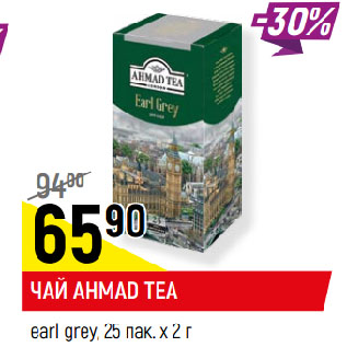 Акция - ЧАЙ AHMAD TEA earl grey