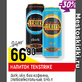 Акция - НАПИТОК TENSTRIKE dark; sky, без кофеина, слабоалкогольный