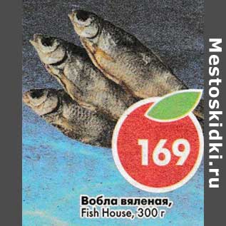 Акция - Вобла минтая Fish House