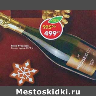 Акция - Вино Prosecca белое сухое