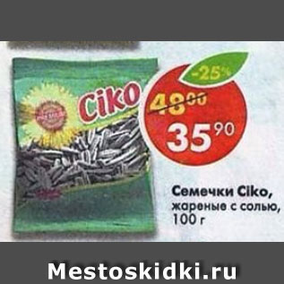 Акция - Семечки Ciko жареные