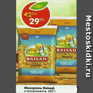 Акция - Макароны Baisad