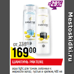 Акция - ШАМПУНЬ PANTENE aqua light, для тонких, склонных к жирности волос; густые и крепкие