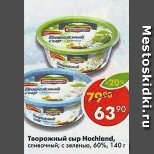 Акция - творожный сыр Hochland 60%