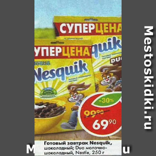 Акция - Готовый завтрак Nesquik шоколадный / Duo молочно-шоколадный Nestle