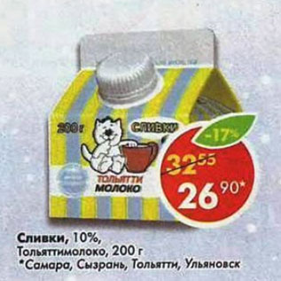 Акция - Сливки 10%