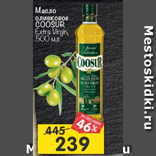 Акция - Масло оливковое Coosur Extra Virgin