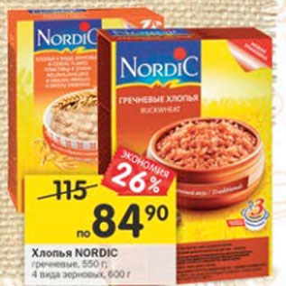 Акция - Хлопья Nordic гречневые 550 г / 4 вида зерновые 600 г